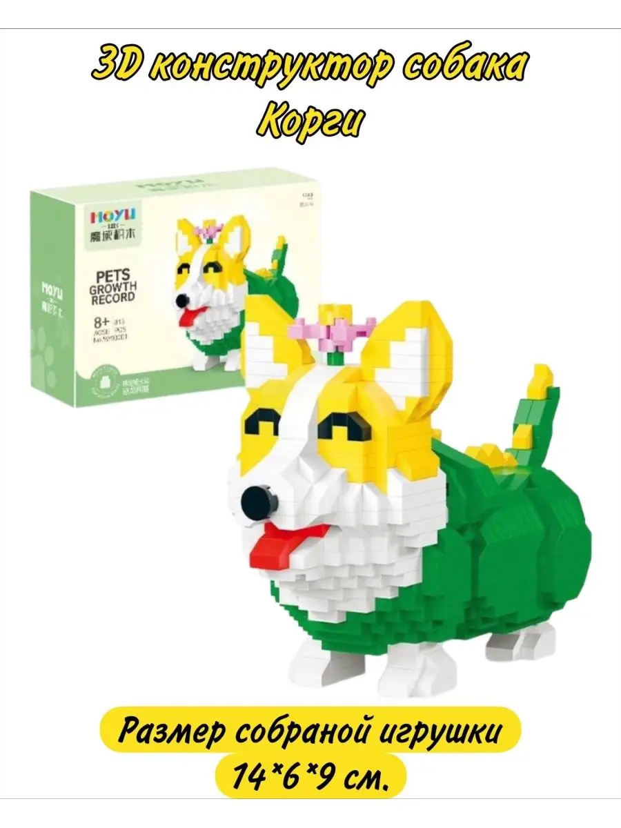 Конструкторы Лего lego Корги Лялясечка 153742150 купить за 524 ₽ в  интернет-магазине Wildberries