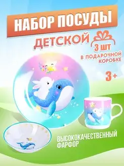 Набор детской посуды 3 предмета
