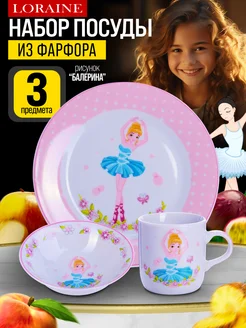 Набор детской посуды фарфор 3 предмета
