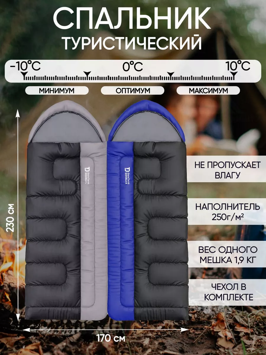 Спальный мешок DarkTerm DOUBLE от10 до-10 С° туристический DarkTerm  153742469 купить в интернет-магазине Wildberries