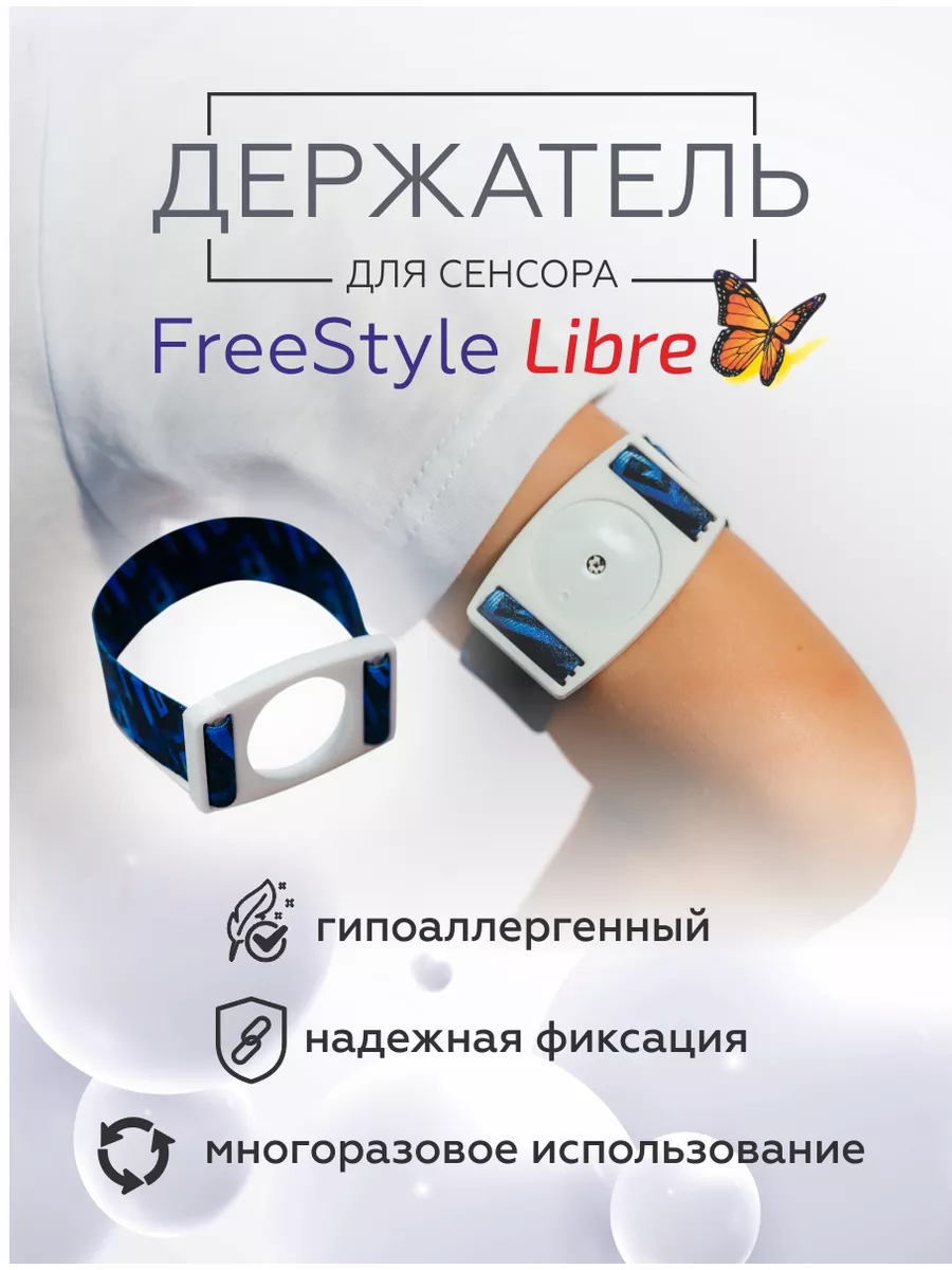 Держатель для сенсора FreeStyle Libre diabet-aksessuar 153742958 купить за  432 ₽ в интернет-магазине Wildberries