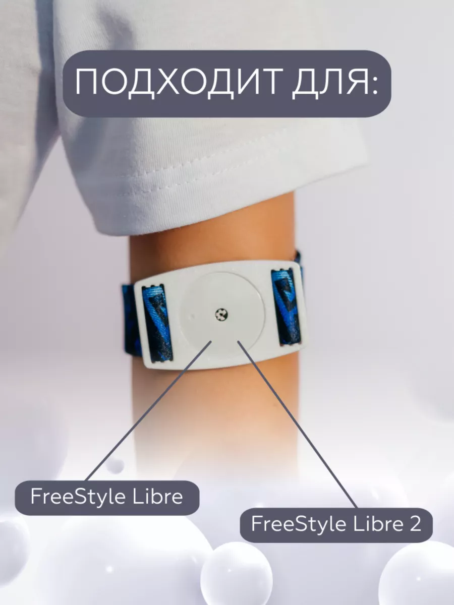 Держатель для сенсора FreeStyle Libre diabet-aksessuar 153742958 купить за  432 ₽ в интернет-магазине Wildberries