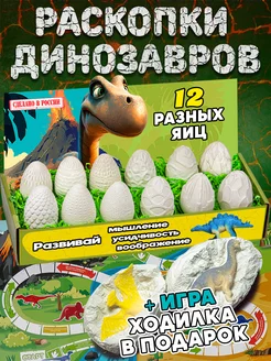 Раскопки динозавров DINOPARK 153743719 купить за 651 ₽ в интернет-магазине Wildberries