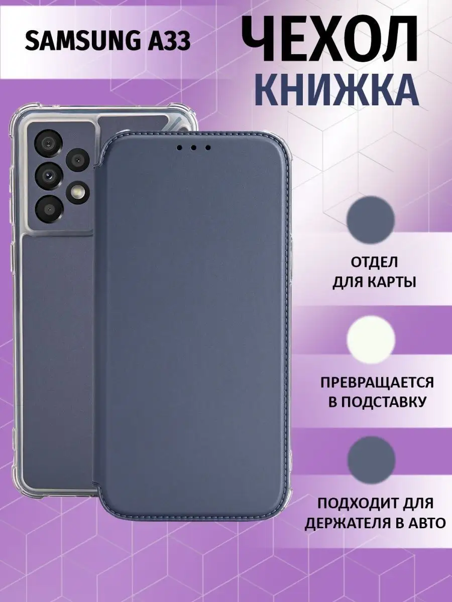 Чехол на Samsung A33 Самсунг А33 СотаЛайн 153743818 купить за 360 ₽ в  интернет-магазине Wildberries