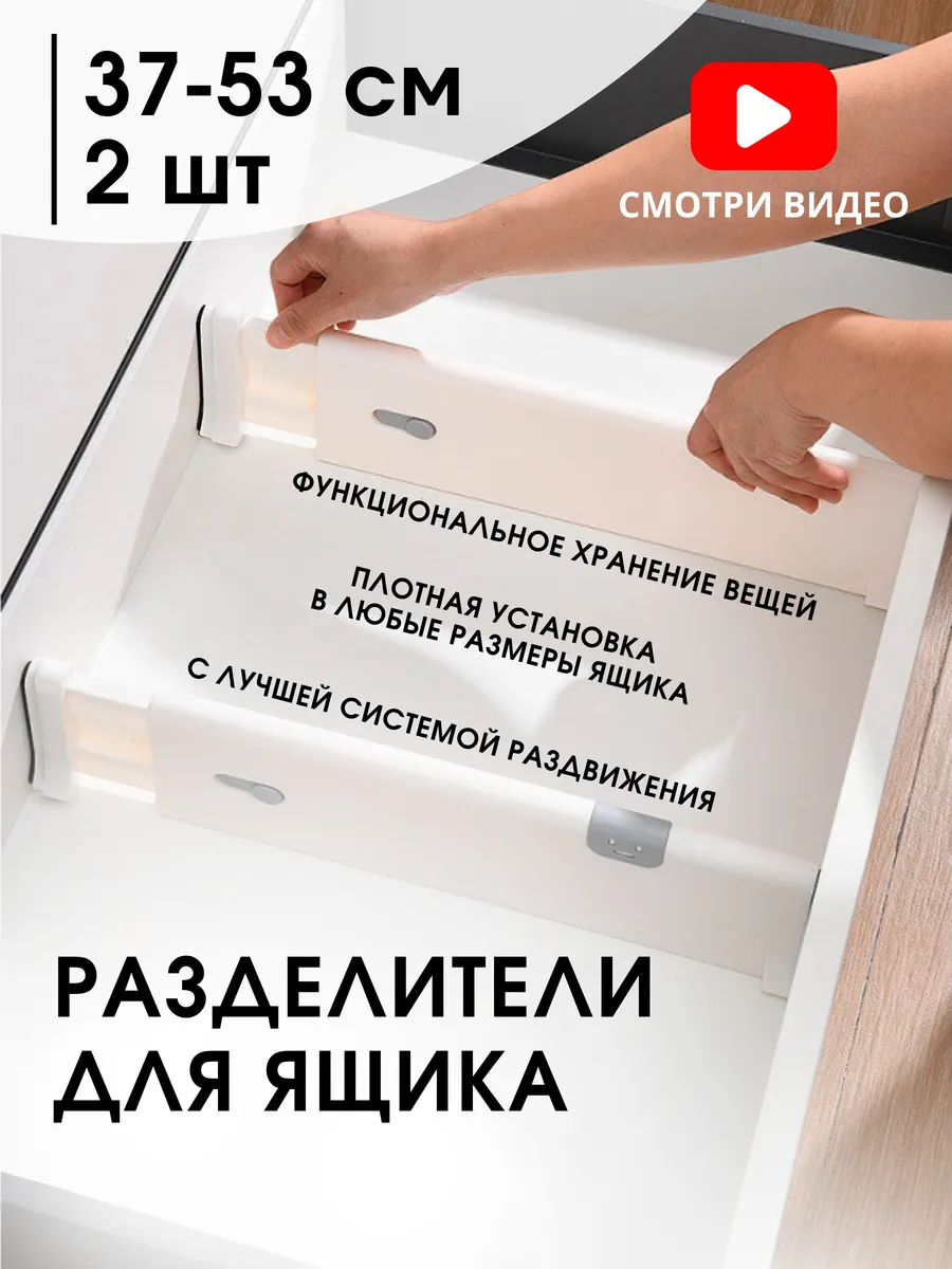 Разделители для ящиков...