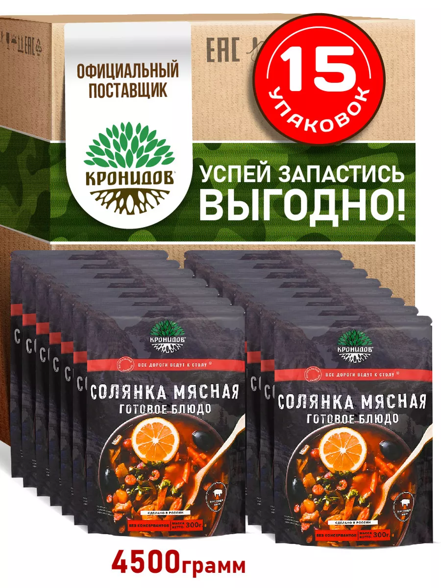 Готовая солянка классическая, 15 уп. по 300 г Кронидов 153743901 купить за  2 618 ₽ в интернет-магазине Wildberries