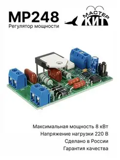 Регулятор мощности для Arduino 8 кВт, 220В (40А) Мастер Кит 153743970 купить за 1 725 ₽ в интернет-магазине Wildberries
