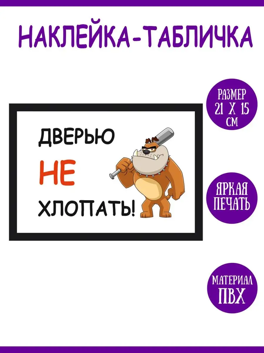 Наклейка 