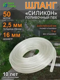 Шланг садовый d 16 мм 50 метров (толщина стенки 2,5 мм) Aqua Calida 153745473 купить за 3 201 ₽ в интернет-магазине Wildberries