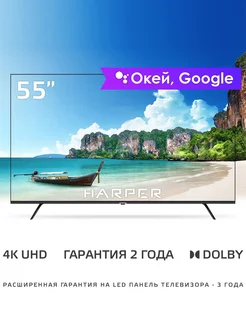 Телевизор 55U770TS, Smart TV, Wi-Fi, 55 дюймов Ultra Slim Harper 153745815 купить за 31 354 ₽ в интернет-магазине Wildberries