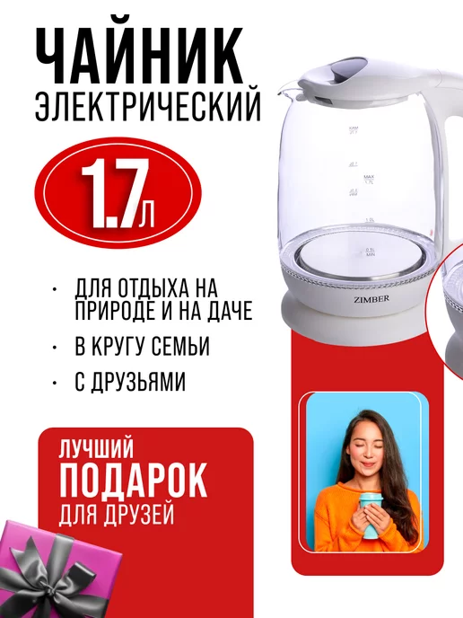 Электрический чайник 1,7 л - фото 11