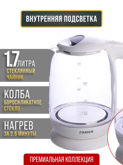 Электрический чайник 1,7 л - фото 3
