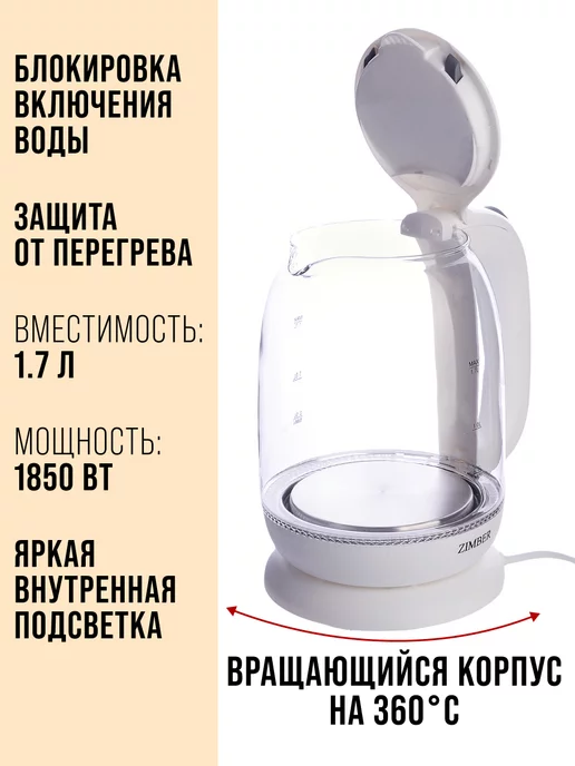 Электрический чайник 1,7 л - фото 4