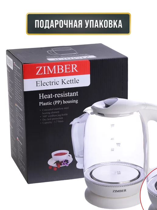 Электрический чайник 1,7 л - фото 8