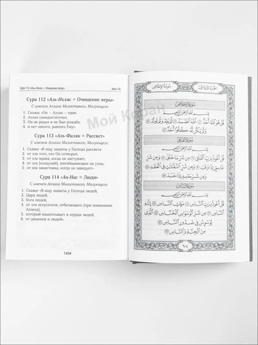 Коран на русском языке, подарочный. Смысловой перевод. Мой Коран 153746166  купить за 1 788 ₽ в интернет-магазине Wildberries