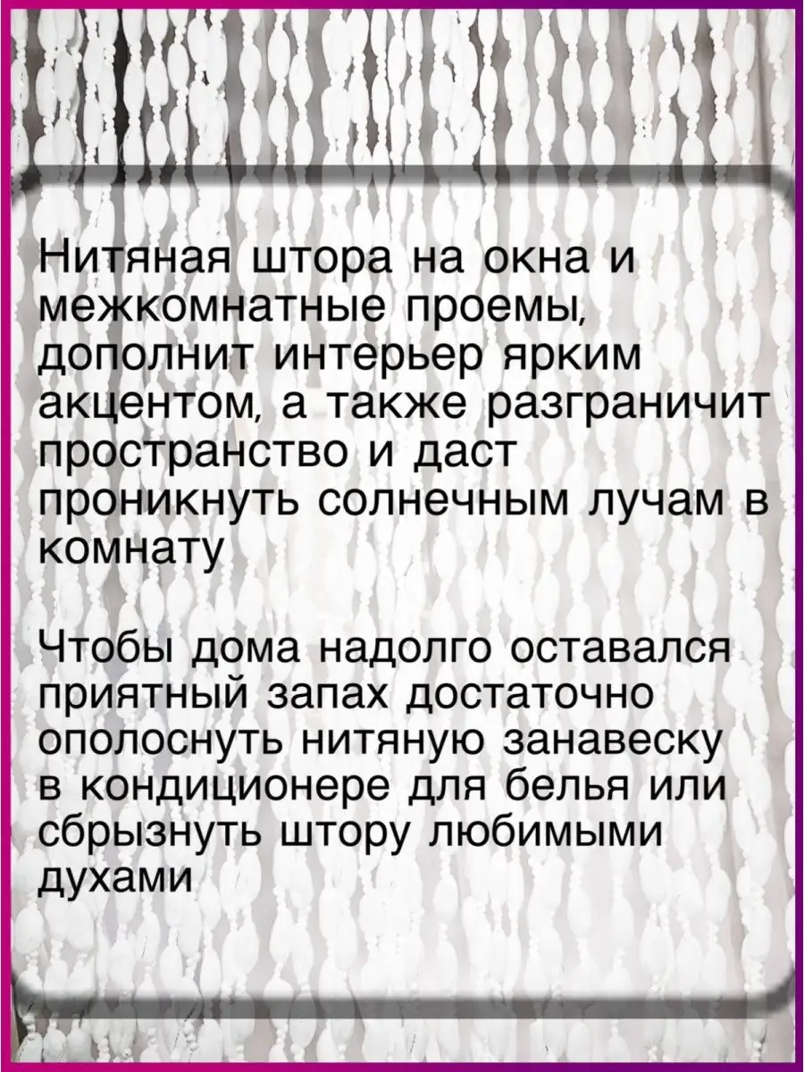 Готовая нитяная штора для дома в дверной проем, кисея Сана Текс 153747476  купить за 604 ₽ в интернет-магазине Wildberries