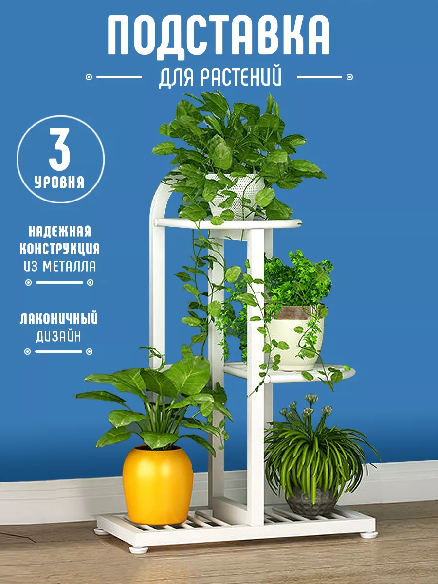 Подставки для цветов купить по низкой цене в магазине GardenDecor