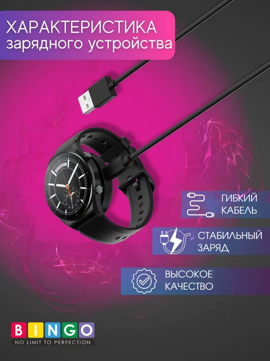 Магнитное зарядное устройство XIAOMI Watch S1 BINGO. 153747835 купить за 1  145 ₽ в интернет-магазине Wildberries