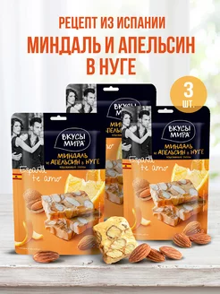 Нуга с орехами миндаль и апельсин 3 шт Вкусы мира 153747838 купить за 311 ₽ в интернет-магазине Wildberries