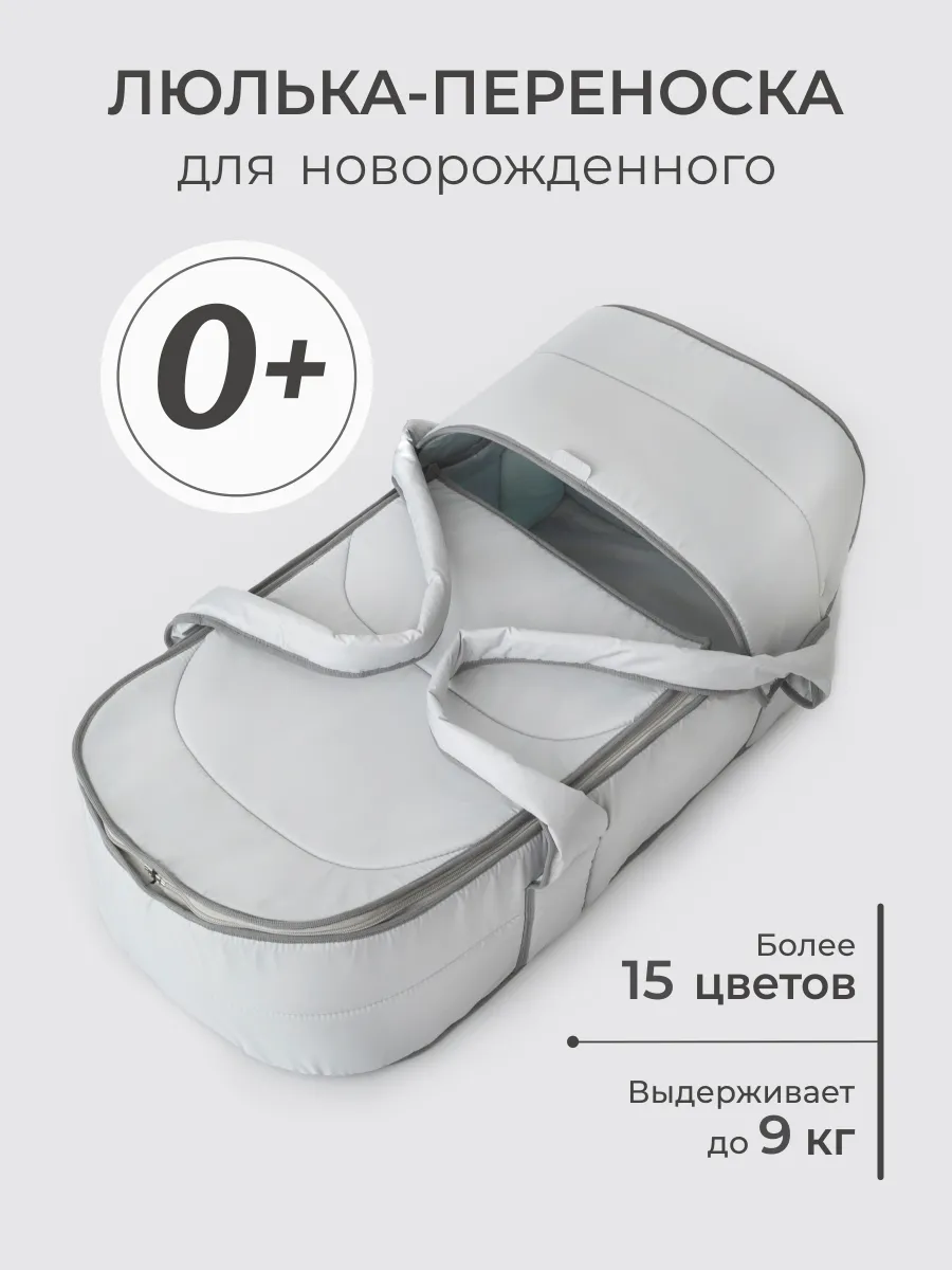 Люлька-переноска для новорожденных в коляску