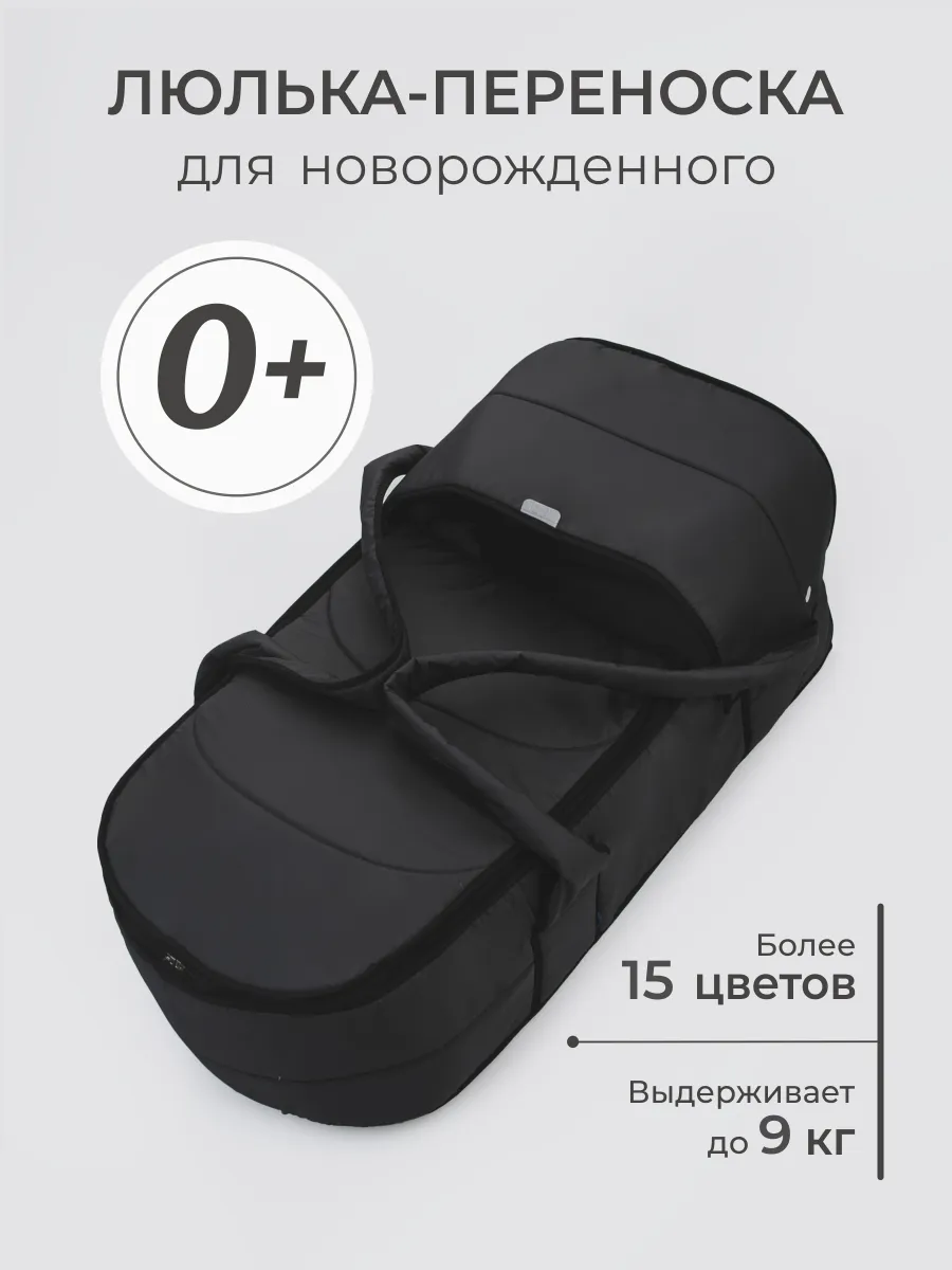 Люлька-переноска для новорожденных в коляску