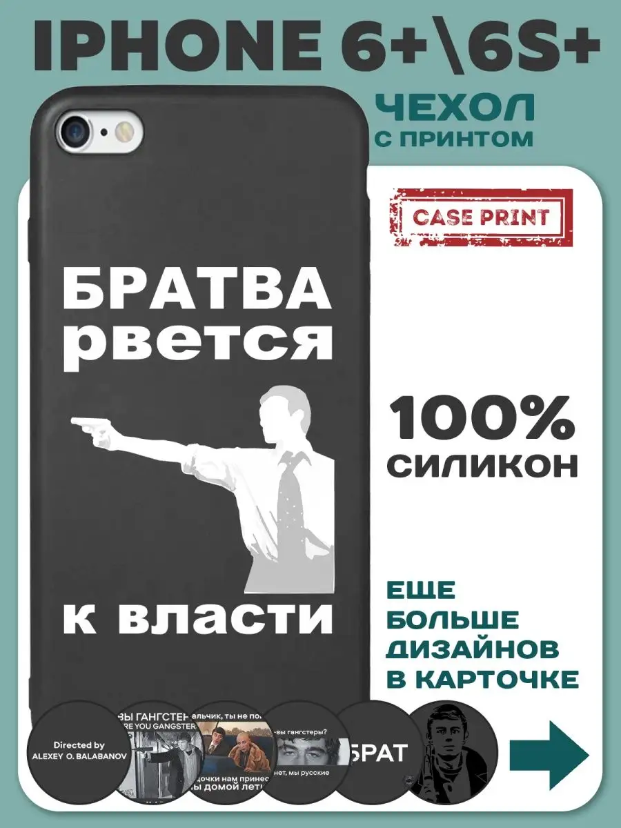 Чехол на iPhone 6 Plus с принтом силиконовый CasePrint 153749870 купить за  157 ₽ в интернет-магазине Wildberries