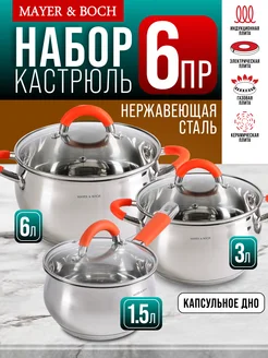 Кастрюли набор с крышкой нержавейка с толстым дном 3 шт