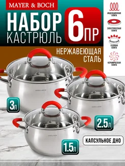 Набор кастрюль 3 шт.