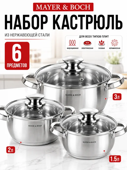 Набор кастрюль с крышками 3 шт. нержавейка - фото 19