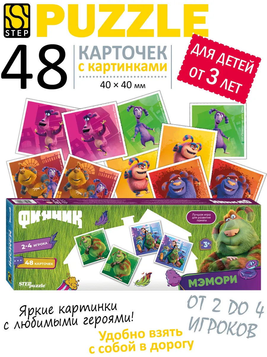 Мэмори игра настольная для детей и всей семьи Финник