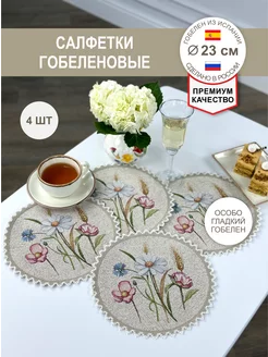 Салфетки декоративные Русское поле 23 см 4 шт GOBIHOME BASIC 153755728 купить за 855 ₽ в интернет-магазине Wildberries