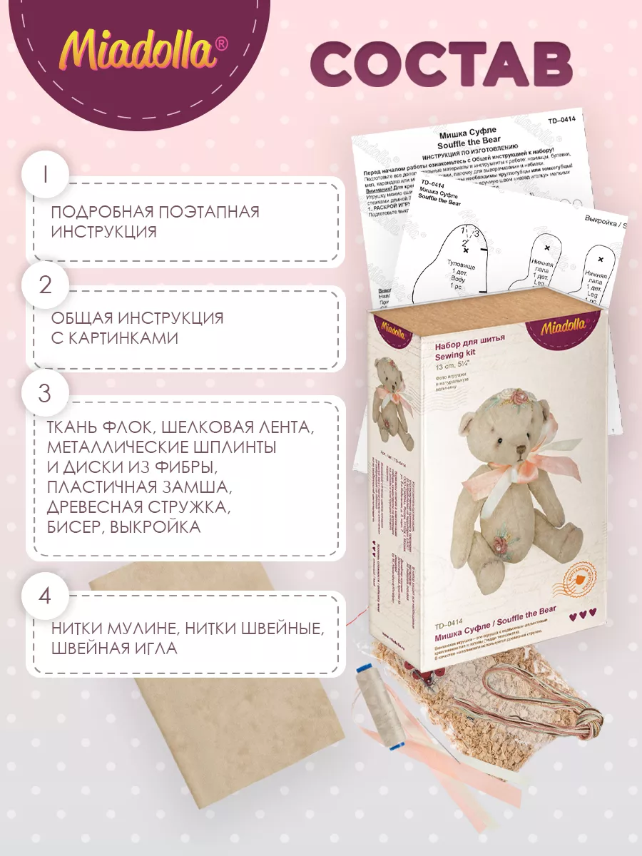 Купить Все Материалы для Тедди (Teddy) | МишкоМама