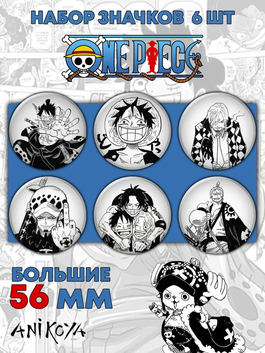 Значки на рюкзак Ван Пис One Piece аниме набор AniKoya 153756469 купить за  340 ₽ в интернет-магазине Wildberries