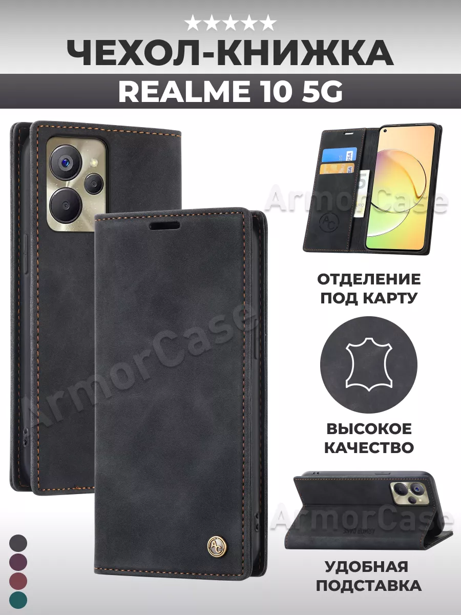 Чехол книжка на Realme 10 5G, Реалми 10 5G AlfaCase 153758568 купить за 184  ₽ в интернет-магазине Wildberries