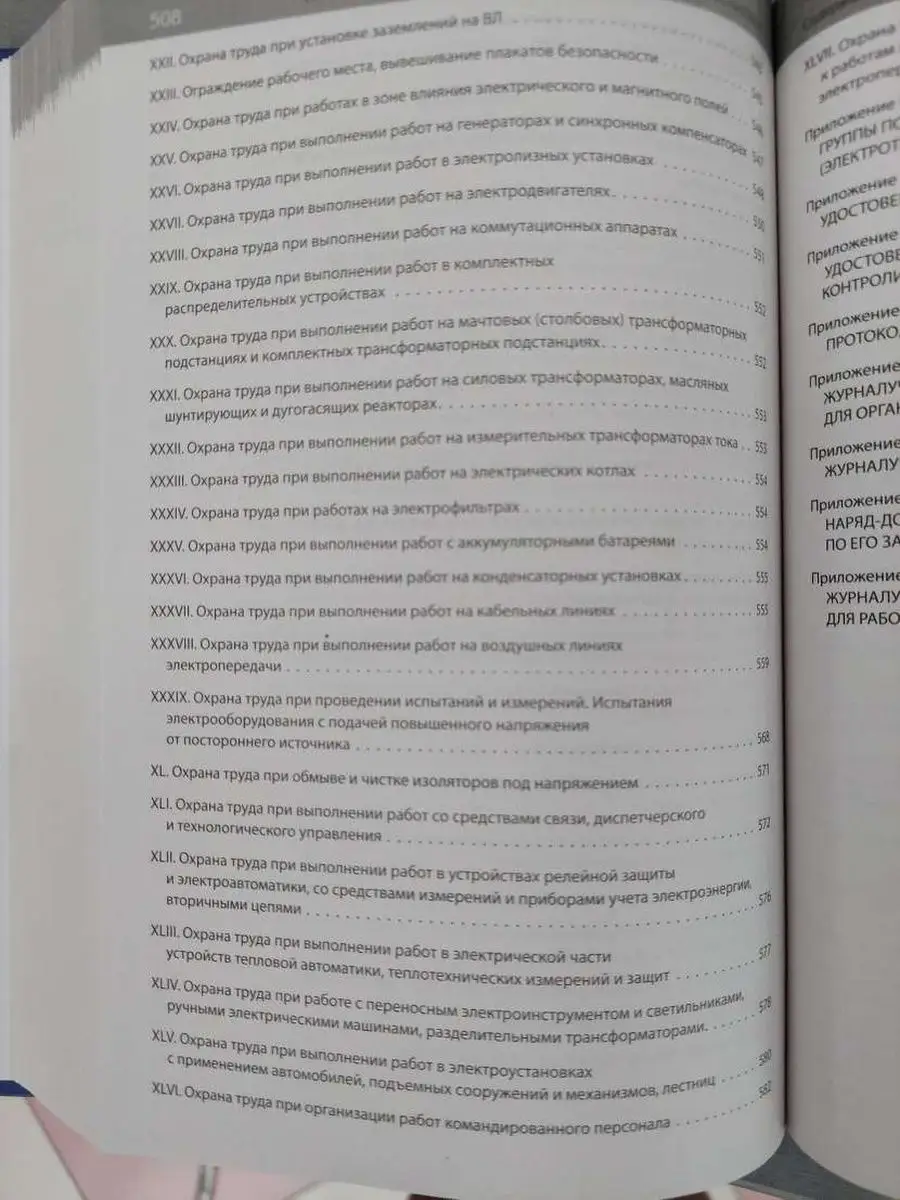 Библия электрика: ПУЭ, ПОТЭЭ, ПТЭЭП Эксмо 153759637 купить за 620 ₽ в  интернет-магазине Wildberries