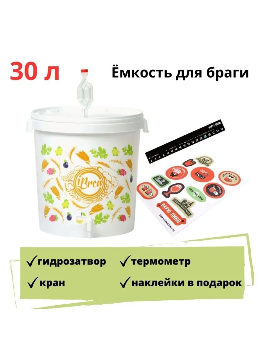 Емкость для брожения, 30 л