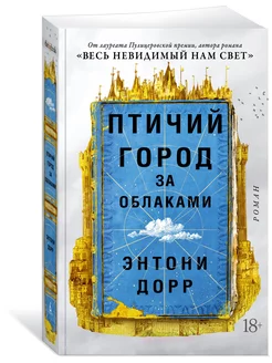 Птичий город за облаками Азбука 153760642 купить за 250 ₽ в интернет-магазине Wildberries