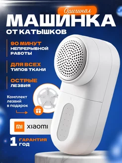 Электрическая Машинка от катышек с дополнительными лезвиями Xiaomi 153761385 купить за 711 ₽ в интернет-магазине Wildberries