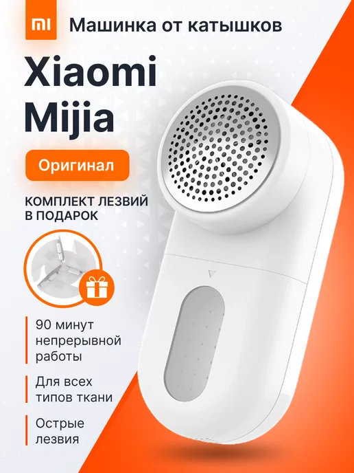 Xiaomi Электрическая Машинка от катышек с дополнительными лезвиями