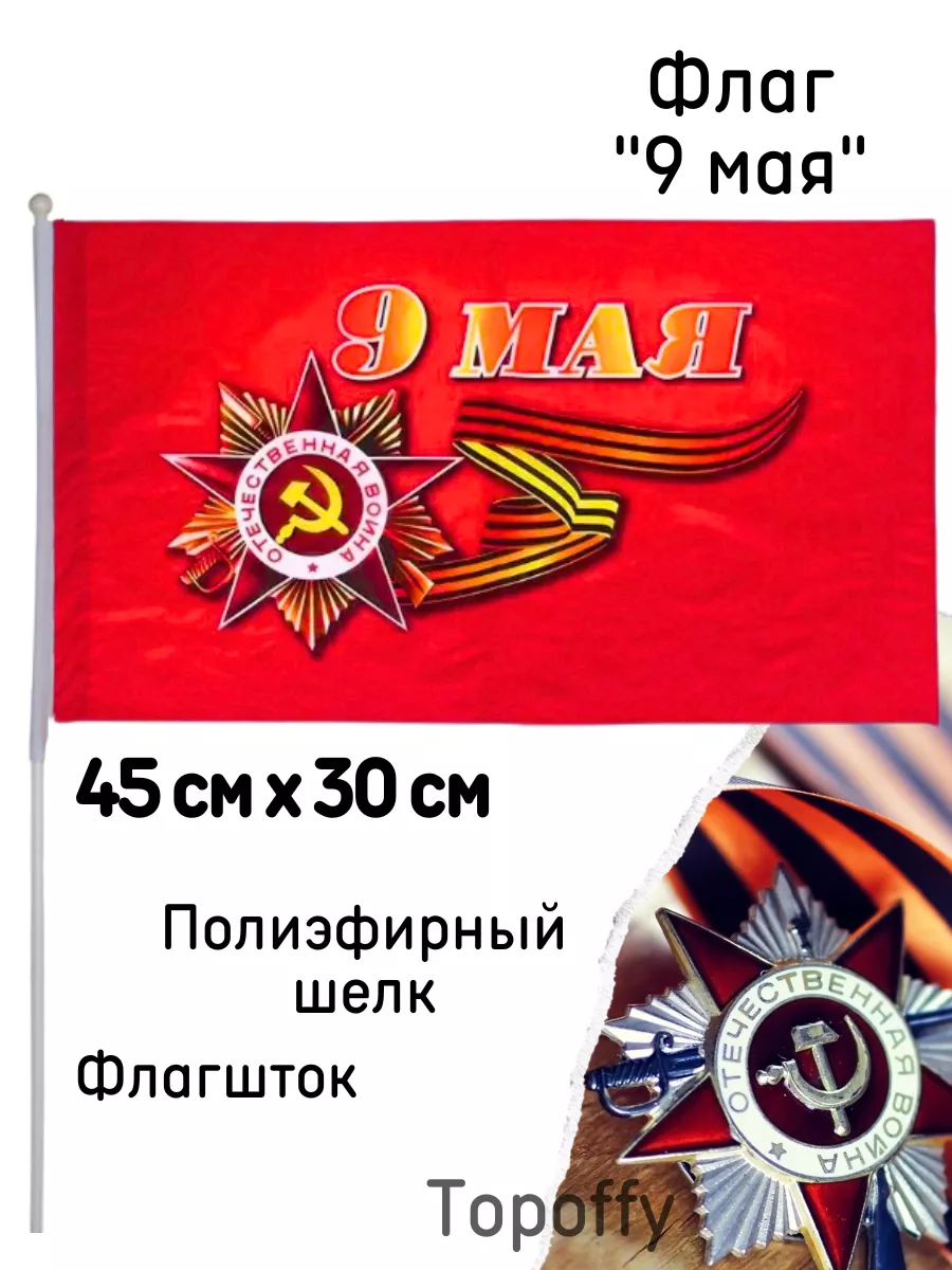 Флагна 9 мая георгиевская лента