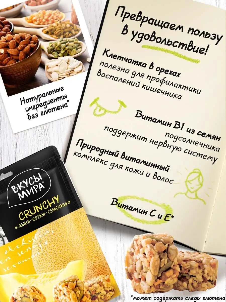 Снек ореховый Crunchy Дыня 50 г в наборе 3 шт Вкусы мира 153761503 купить  за 339 ₽ в интернет-магазине Wildberries