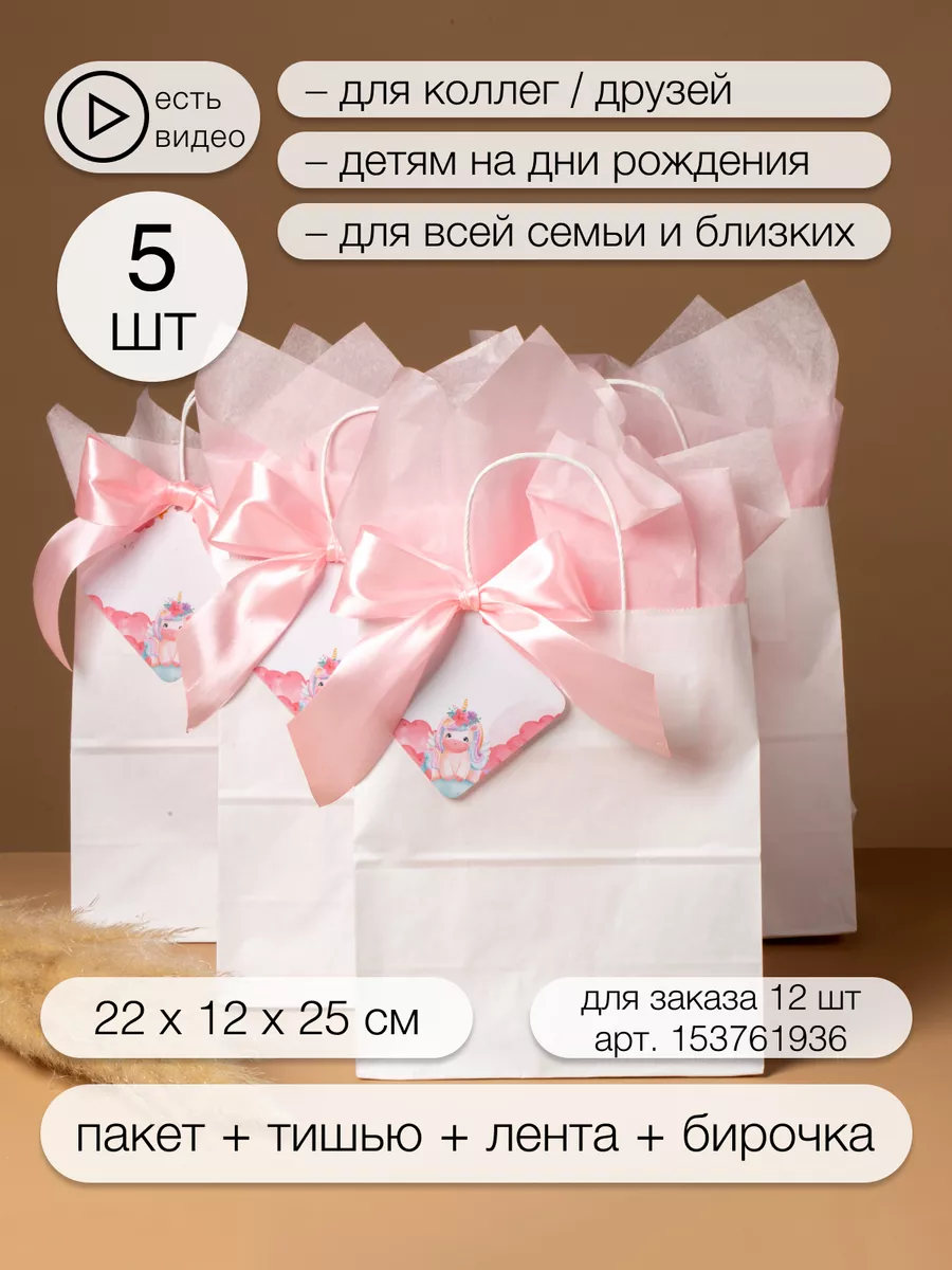 Подарочные пакеты бумажные набор 5 шт sinitsa_ecoshop 153761933 купить за  330 ₽ в интернет-магазине Wildberries