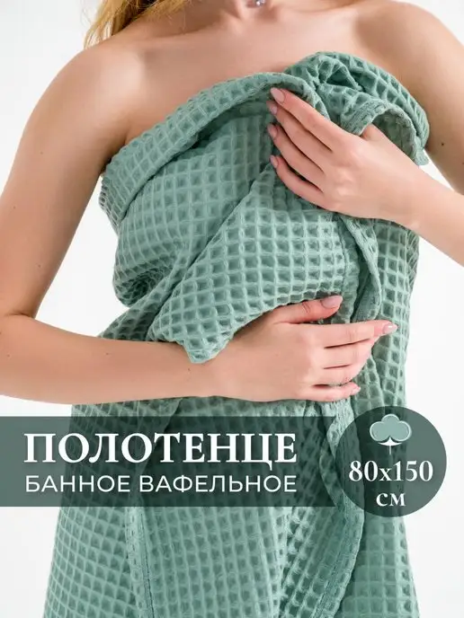NATIVIA Полотенце банное вафельное хлопок, зеленый, фото 2