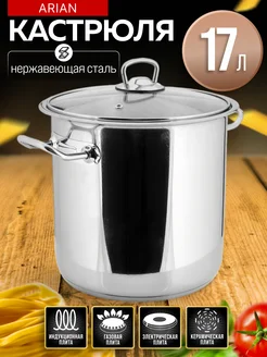 Кастрюля из нержавеющей стали с крышкой