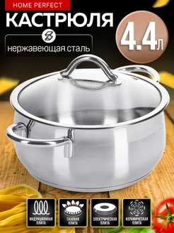 Кастрюля из нержавейки с крышкой 4,4 л