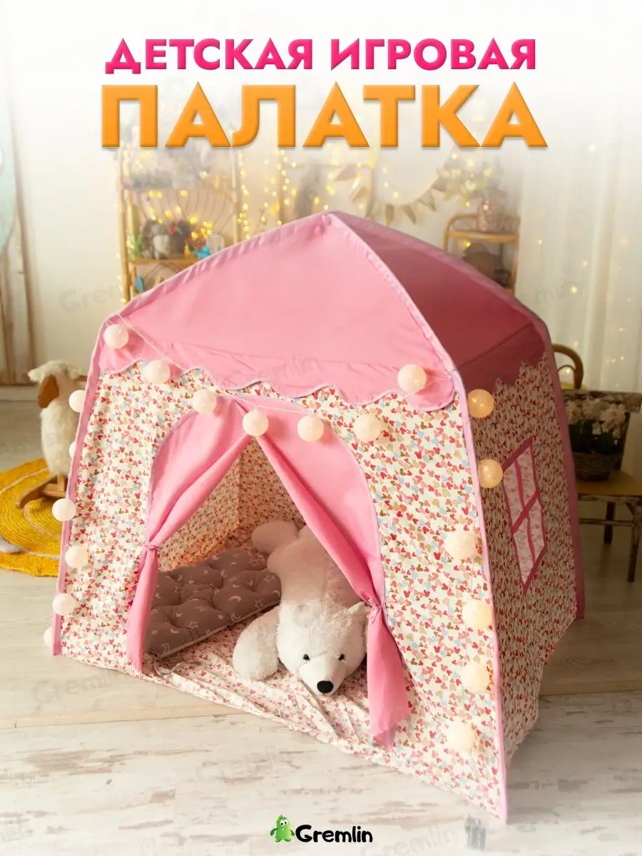 Палатка детская игровая