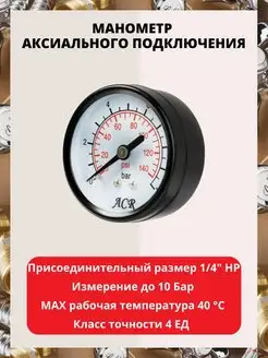 Манометр аксиального подключения 1 4" AQUAGID 153763623 купить за 420 ₽ в интернет-магазине Wildberries