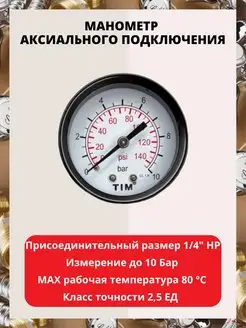 Манометр аксиальный 1 4" 10 бар AQUAGID 153763624 купить за 316 ₽ в интернет-магазине Wildberries