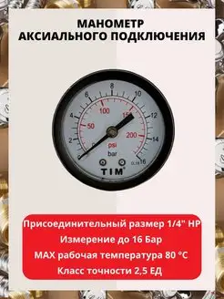 Манометр аксиальный 1 4" 16 бар AQUAGID 153763625 купить за 313 ₽ в интернет-магазине Wildberries