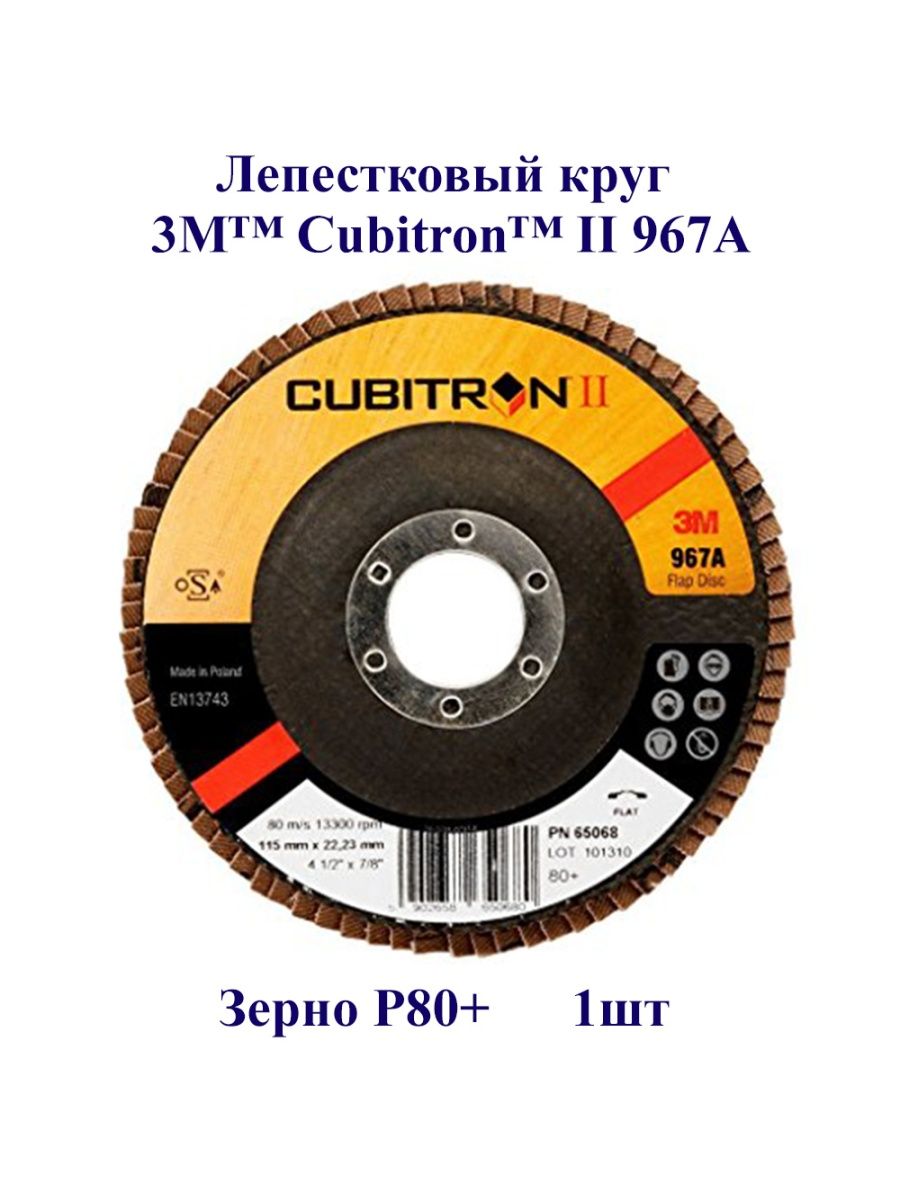 Круг лепестковый конический. Flap Disc 125 мм. Flap Disc cubiron 125x22mm 80+. Кубитрон диски для болгарки. Кубитрон диски для болгарки 125.